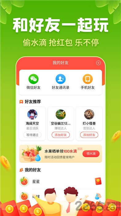 星球庄园app