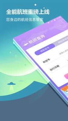 航旅信息查询