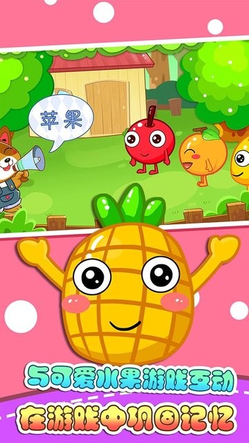 儿童宝贝认水果游戏