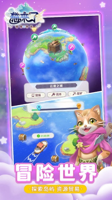 猫来了之喵星物语手游