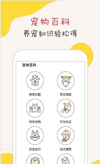 狗语狗狗翻译器