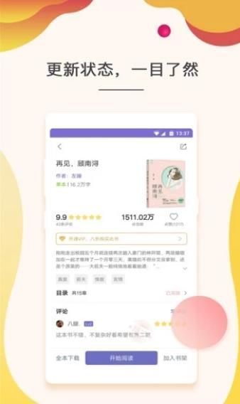卓阅小说v1.1.1