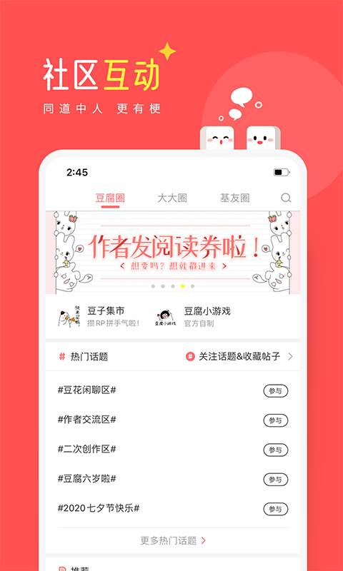 豆腐阅读v8.1.8