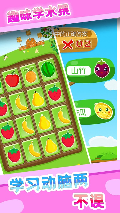 儿童学水果游戏免费版