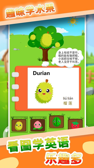 儿童学水果游戏免费版