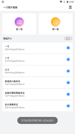 一寸照片裁剪v1.0.1