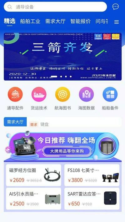 远海船舶v1.1.1