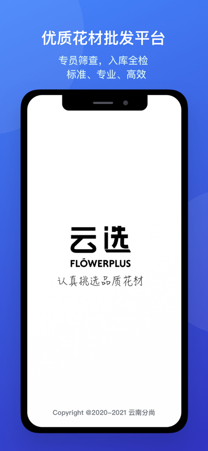 花加云选v3.3.27