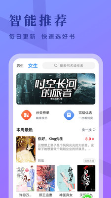 牛角免费小说v2.3.6