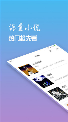 口袋小说大全v1.10