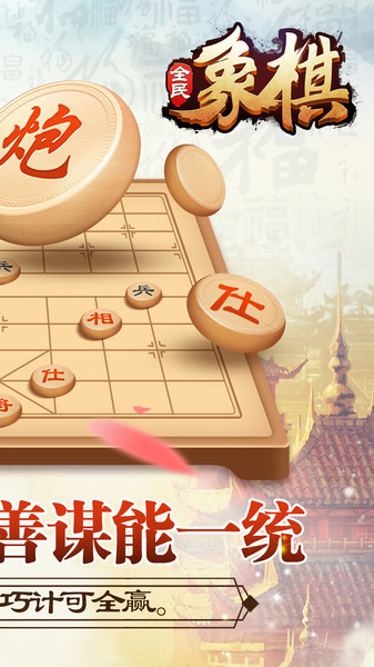 全民象棋最新版本