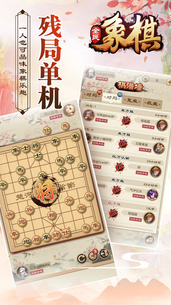 全民象棋最新版本