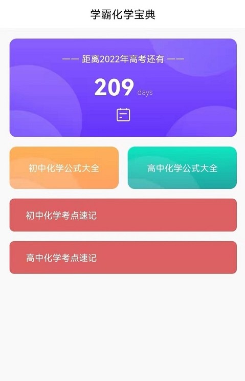 化学直通车v1.0