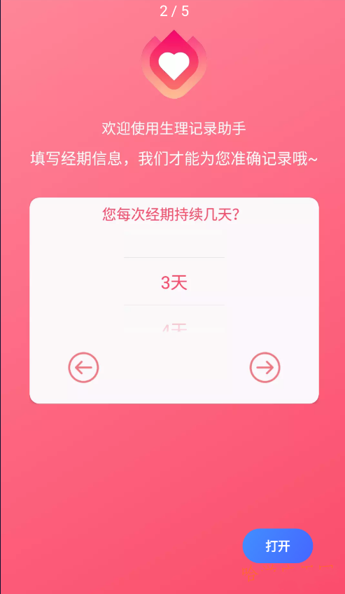 小洁例假记录