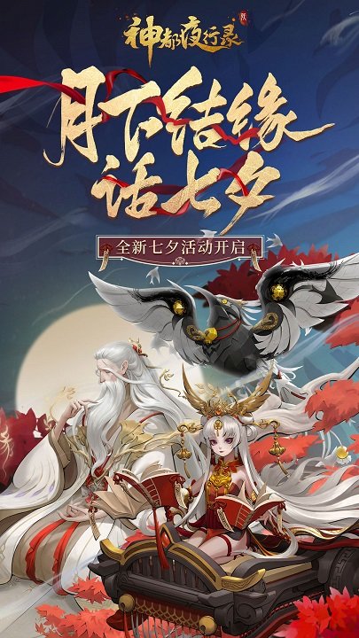 阡陌神都夜行录