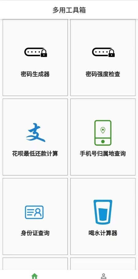 多用工具箱