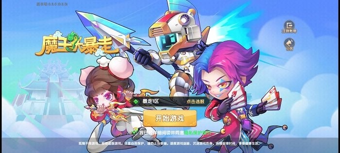 魔王大暴走游戏