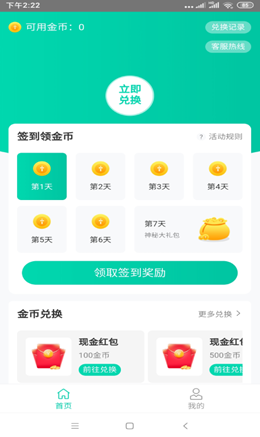 好兑v2.0