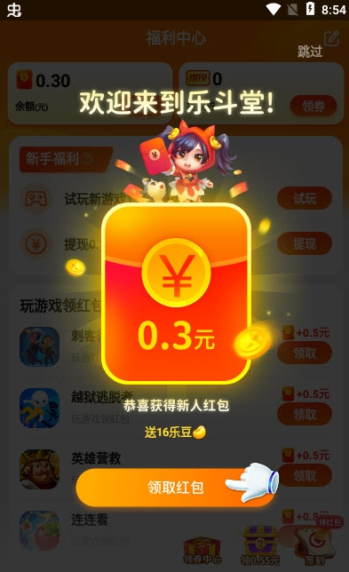 乐斗堂游戏盒子