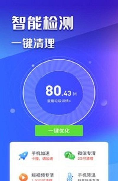 内存秒清大师v4.6.0