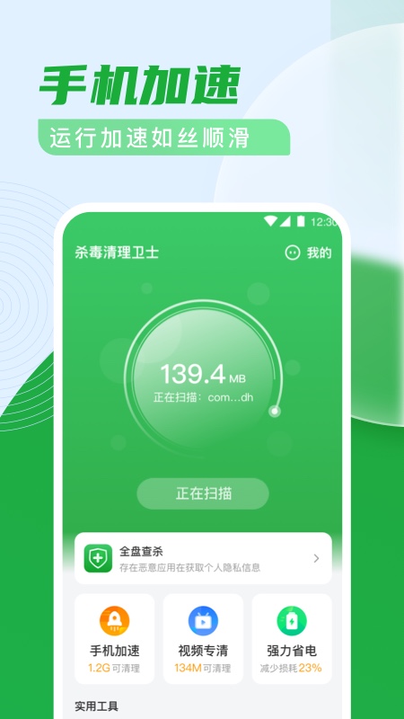 杀毒清理卫士v1.0.0