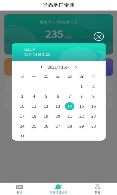 每日地理记v1.1