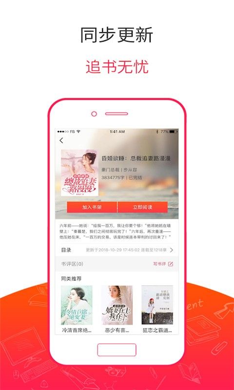 掌上免费追书