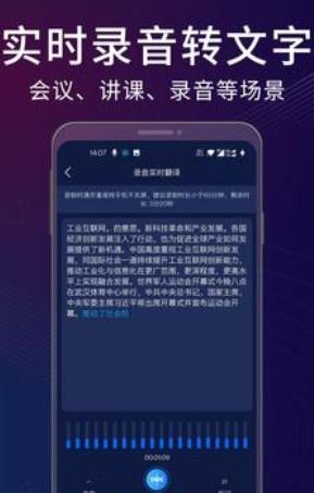 录音翻译助手