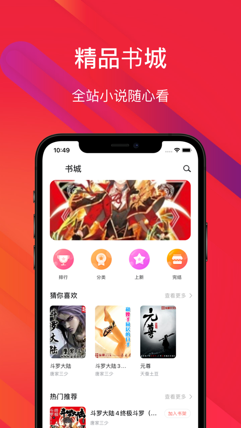 爱书兜APP