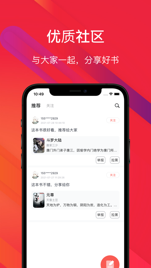 爱书兜APP