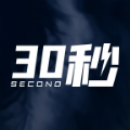 30秒app