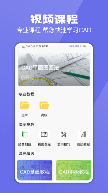 CAD专业看图制图建模