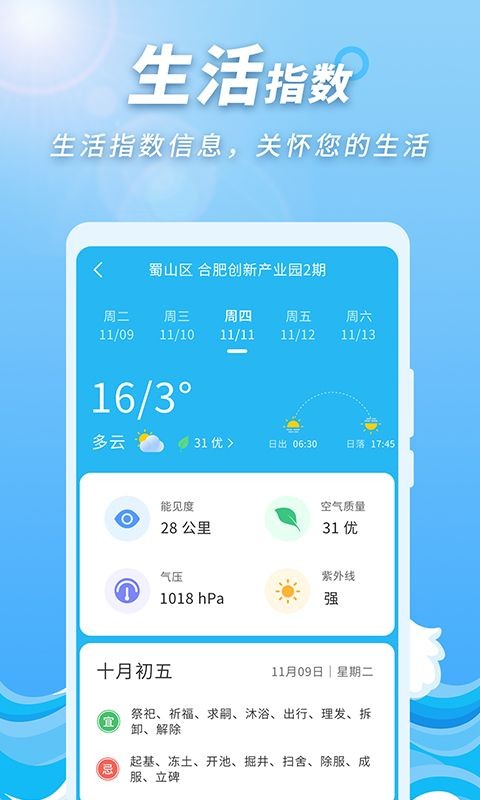 极速天气预报通