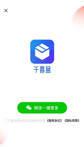 千喜盒