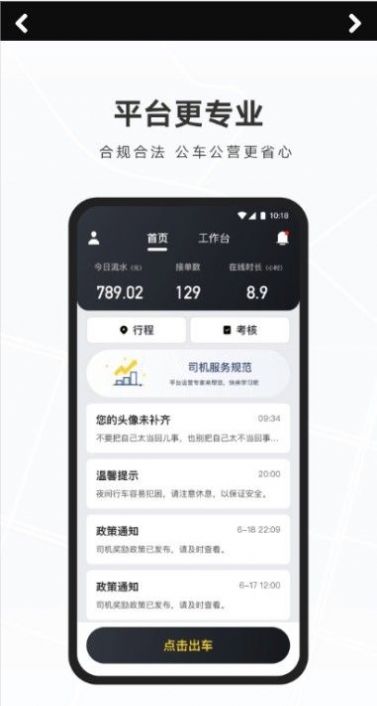 礼帽出行司机