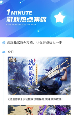 乐玩游戏app