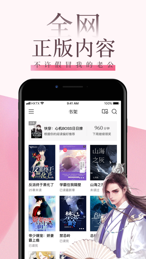 海棠文学城app