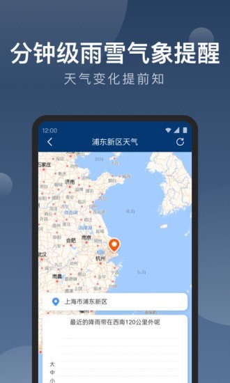 知雨天气app