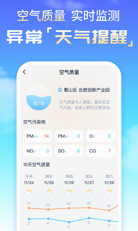 时刻天气预报精灵