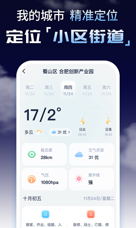时刻天气预报精灵