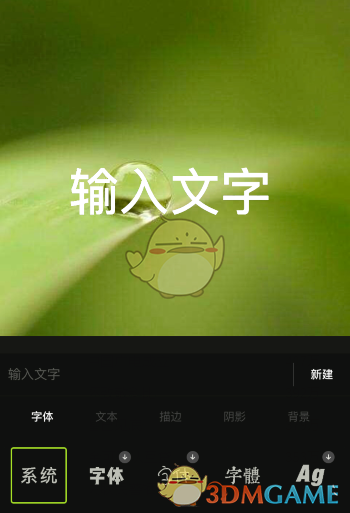 《醒图》设置文字大小方法