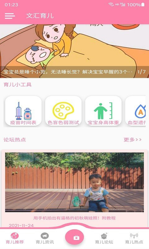 文汇育儿v1.0.1