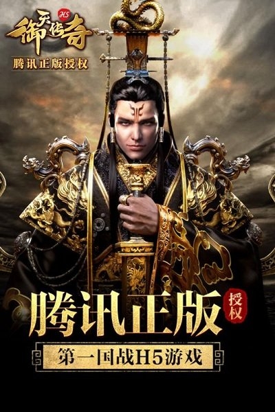 御天传奇
