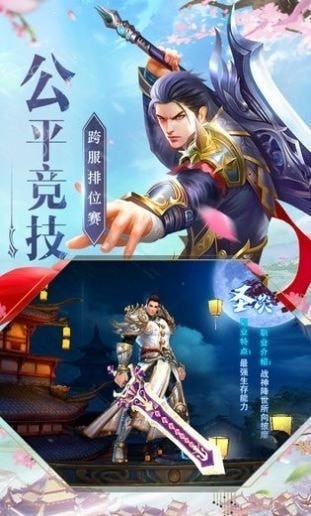 仙魔九阶安卓版