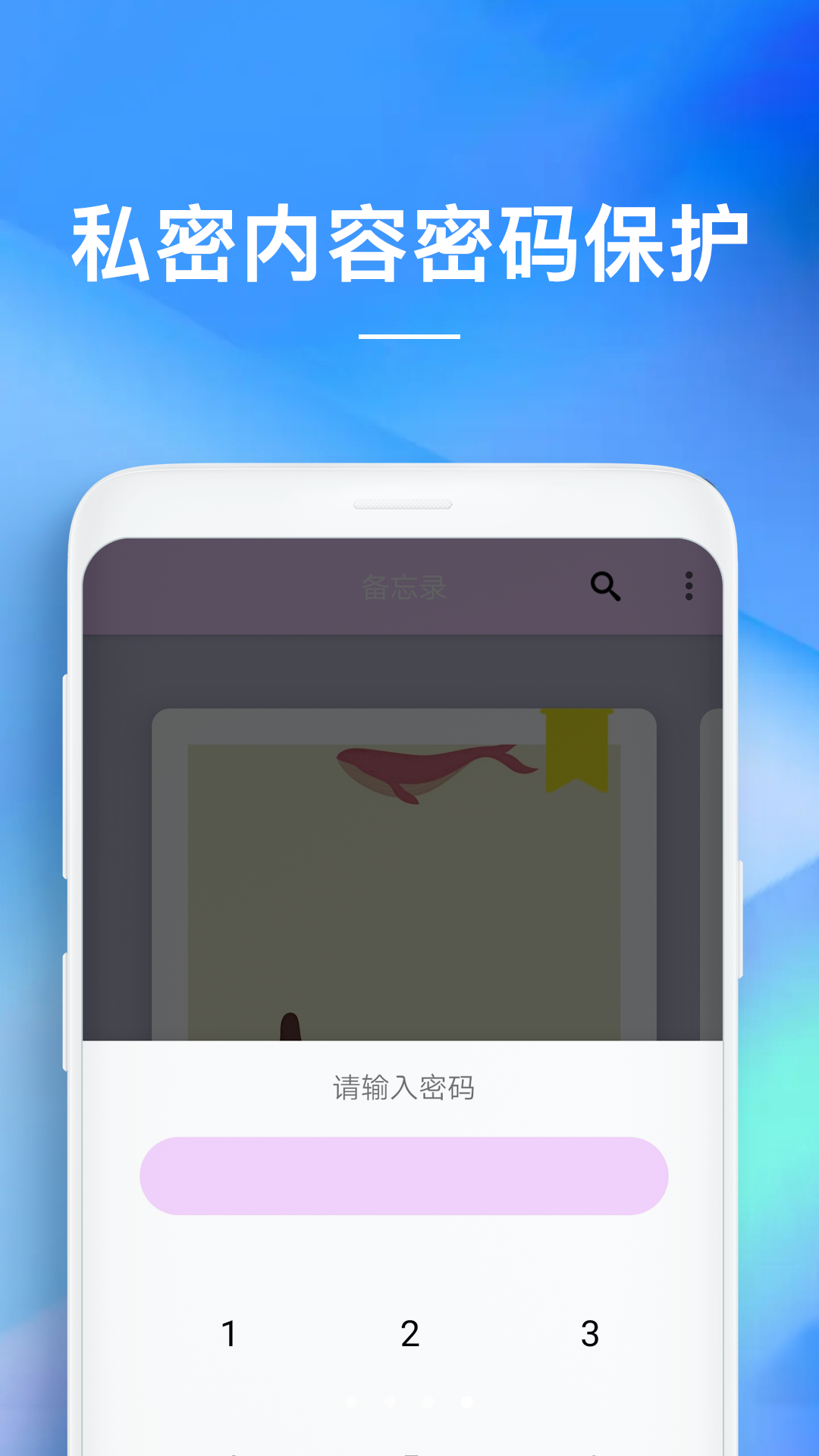 随备忘录