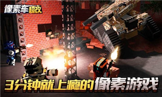 像素车超改最新版