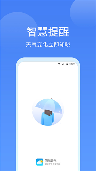 同城天气app