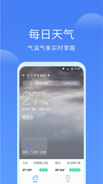 同城天气app