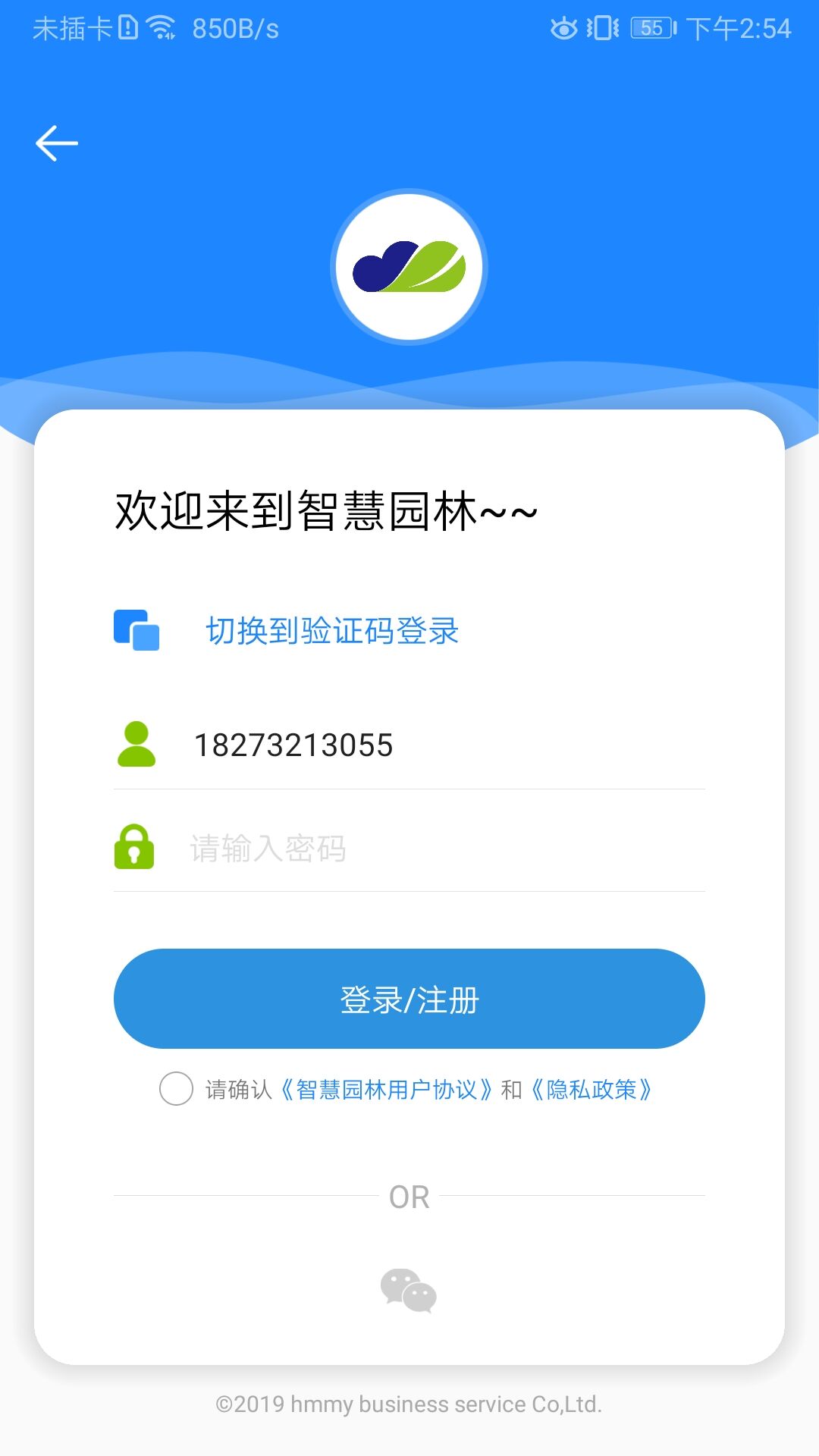 智慧园林