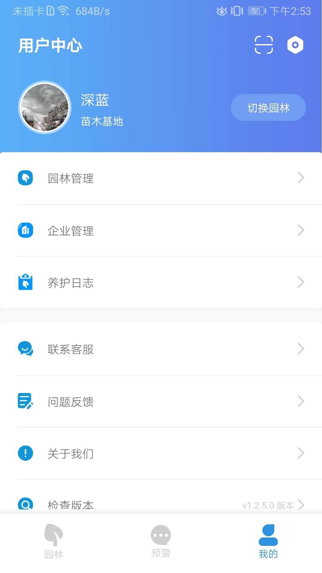 智慧园林
